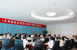 水利信息系統運行維護定額標準通過水利部審查，為行業服務規范化奠定基石