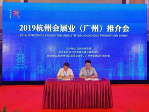 杭廣聯動，共譜華章 兩地會展業攜手邁向新未來