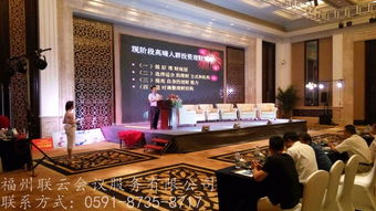 福州專業會議會展策劃與執行 一站式服務打造卓越活動體驗